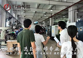巨畫與您同行 東莞洪梅企業宣傳片拍攝，賦能非凡企業夢想