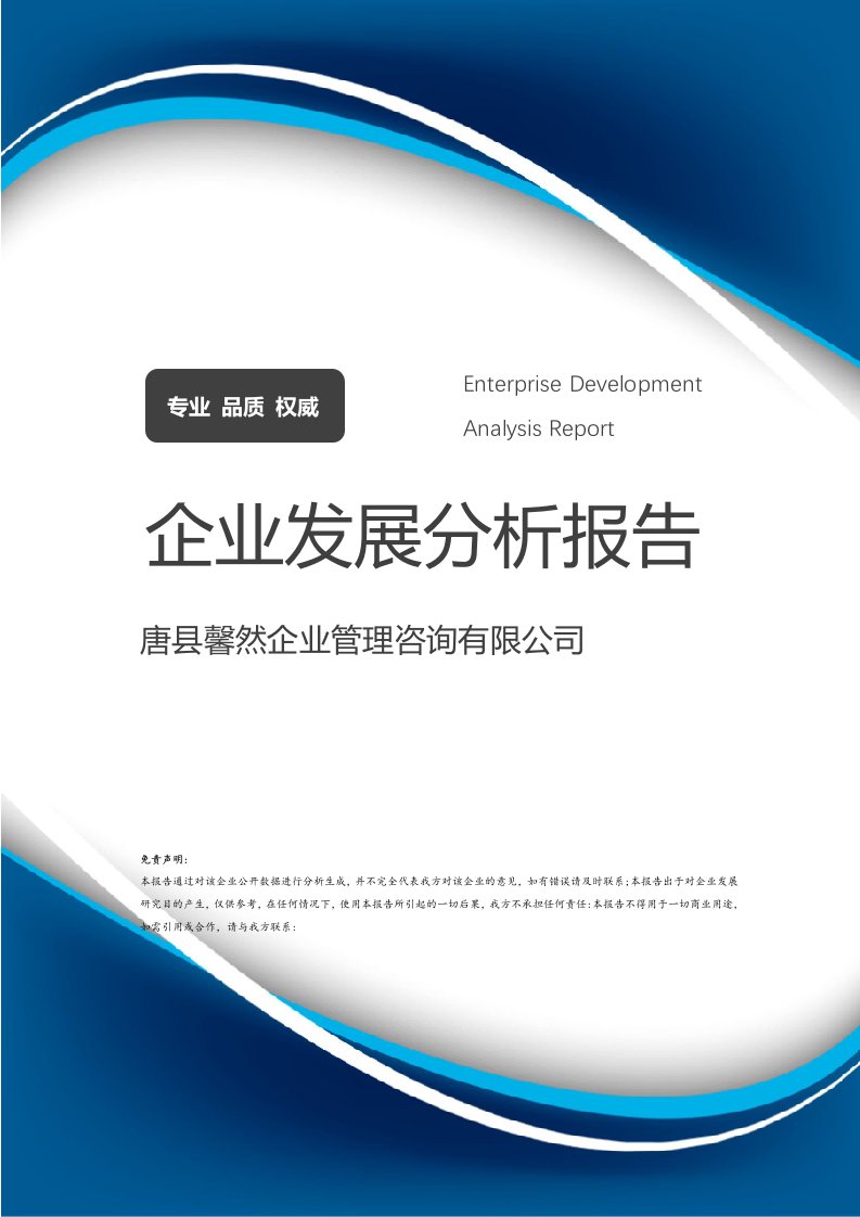 唐縣馨然企業管理咨詢 企業發展分析與戰略咨詢解決方案